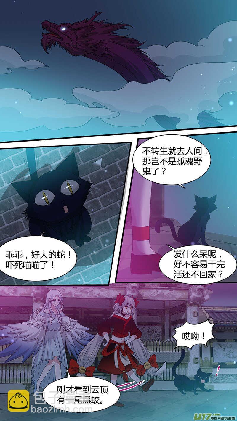 戀愛生死簿 - 第173話 借屍還魂 - 2