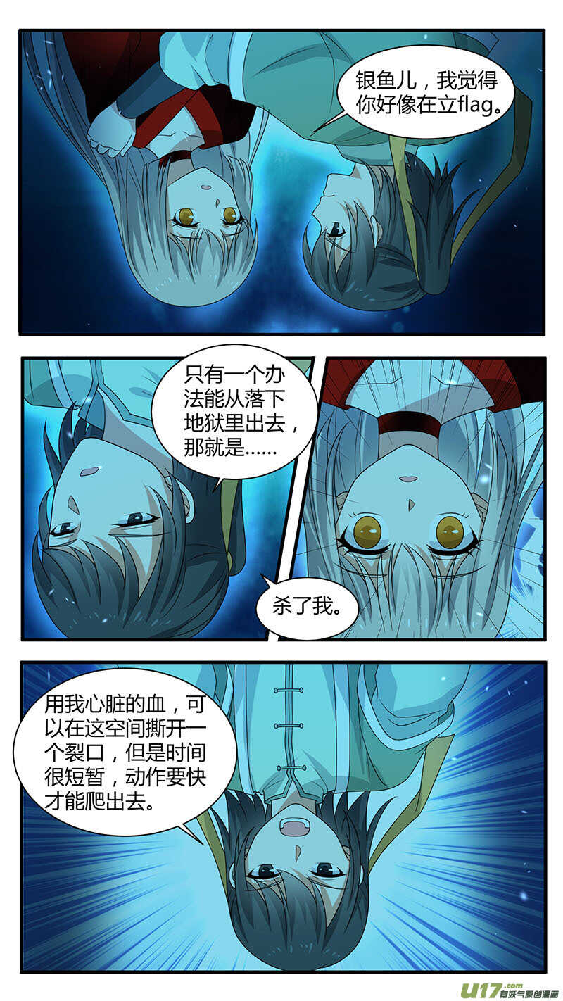 戀愛生死簿 - 第179話 逃出生天 - 1