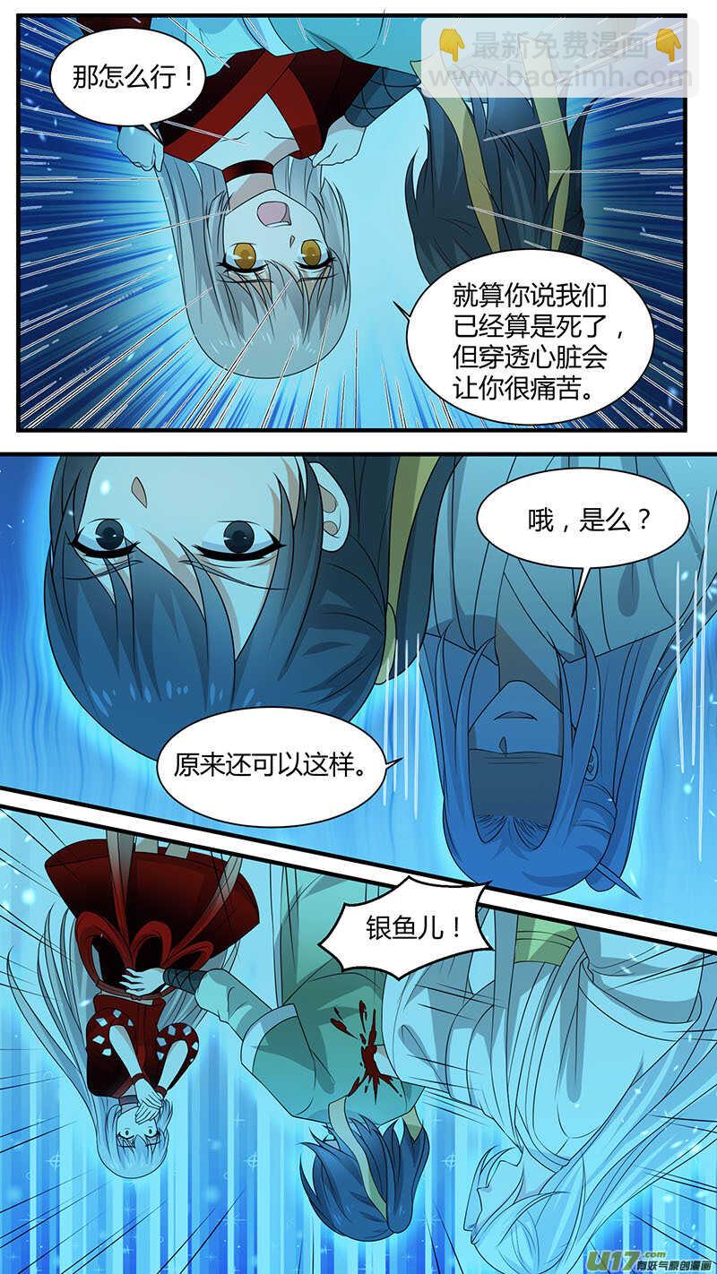 戀愛生死簿 - 第179話 逃出生天 - 2