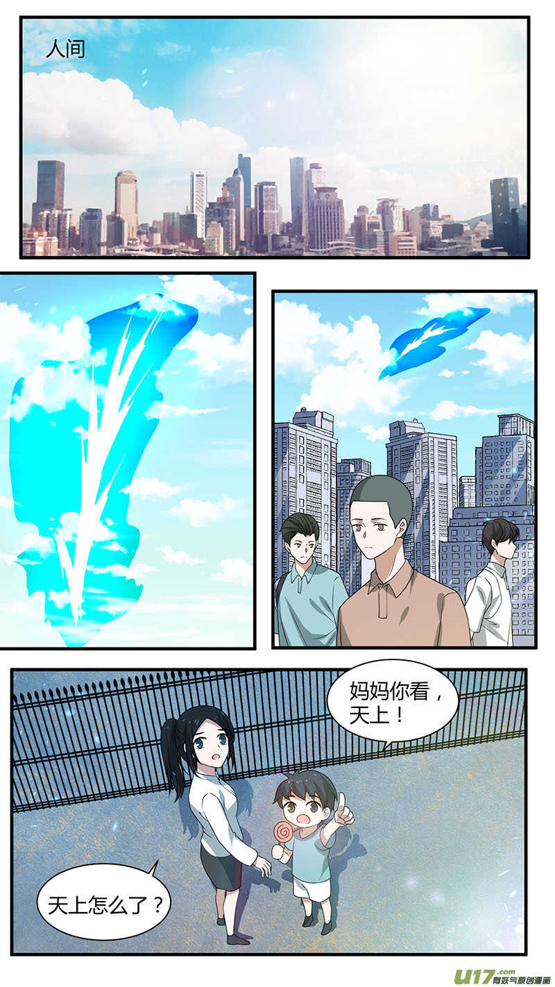 戀愛生死簿 - 第179話 逃出生天 - 1