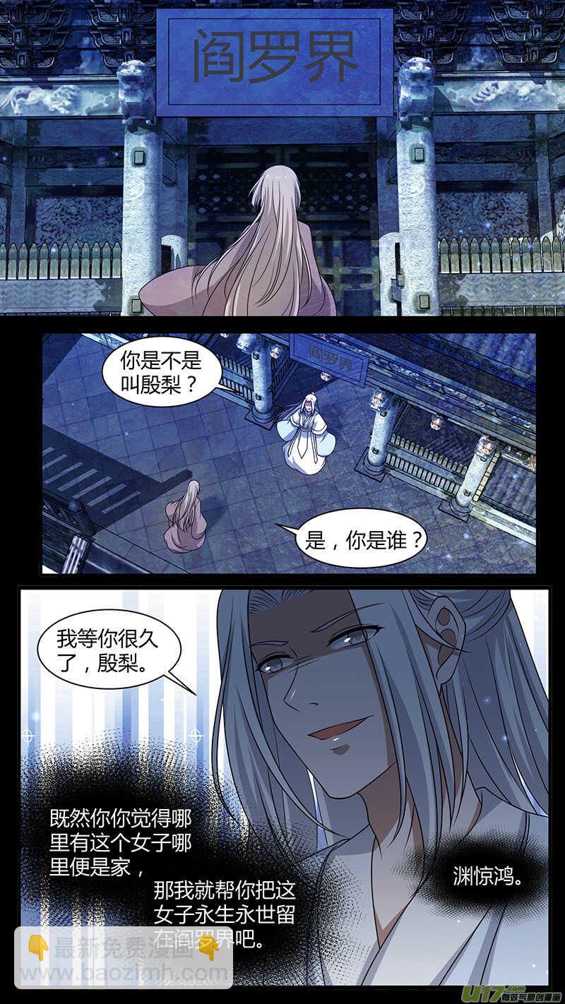 戀愛生死簿 - 第181話 淵驚鴻 - 2