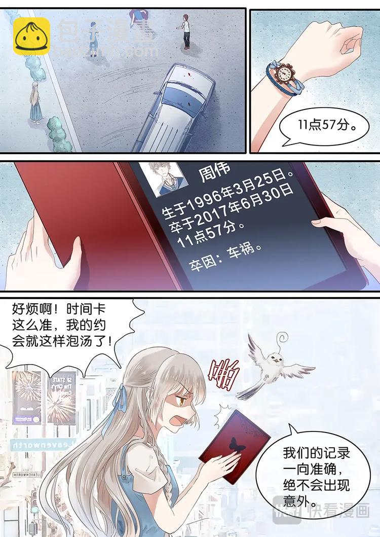 02不平常少女-第3话