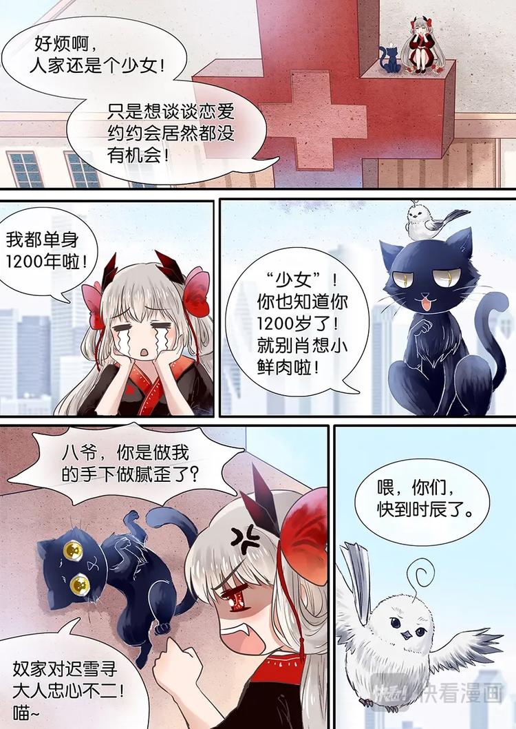 恋爱生死簿 - 02不平常少女 - 3