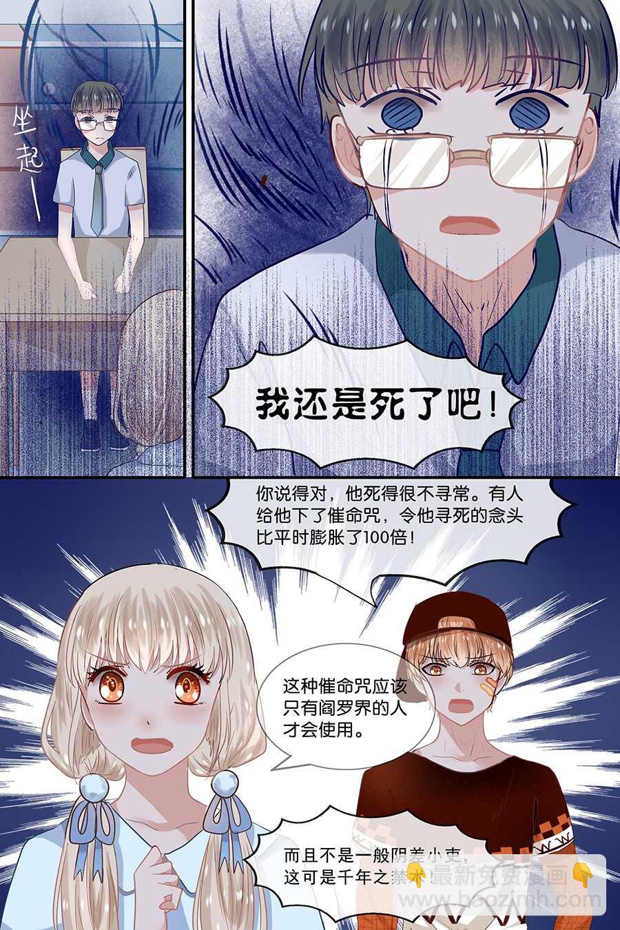 22书呆鬼的死因-第23话