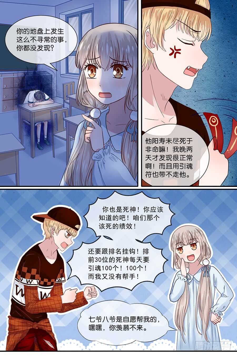 22书呆鬼的死因-第23话