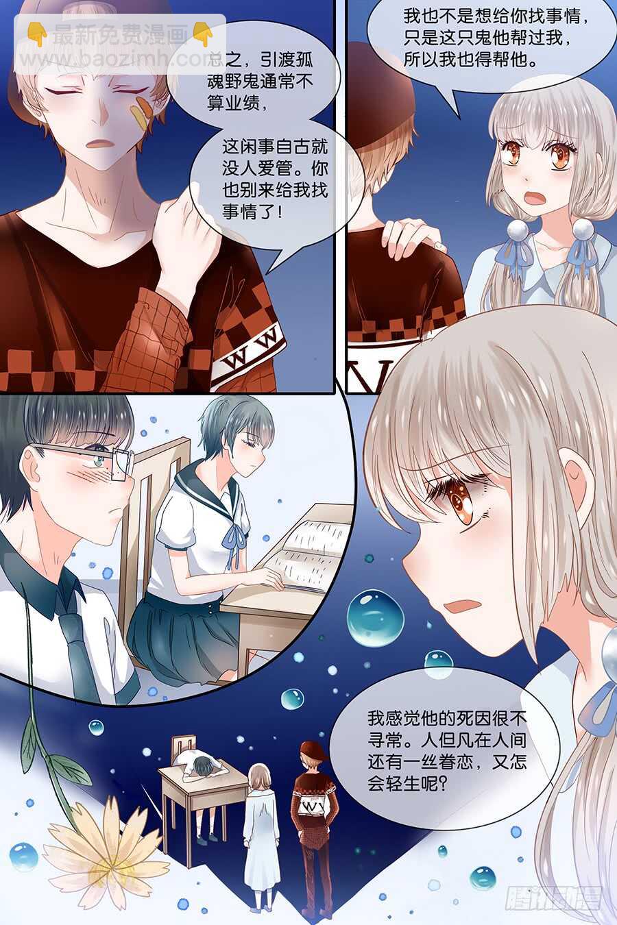 22书呆鬼的死因-第23话