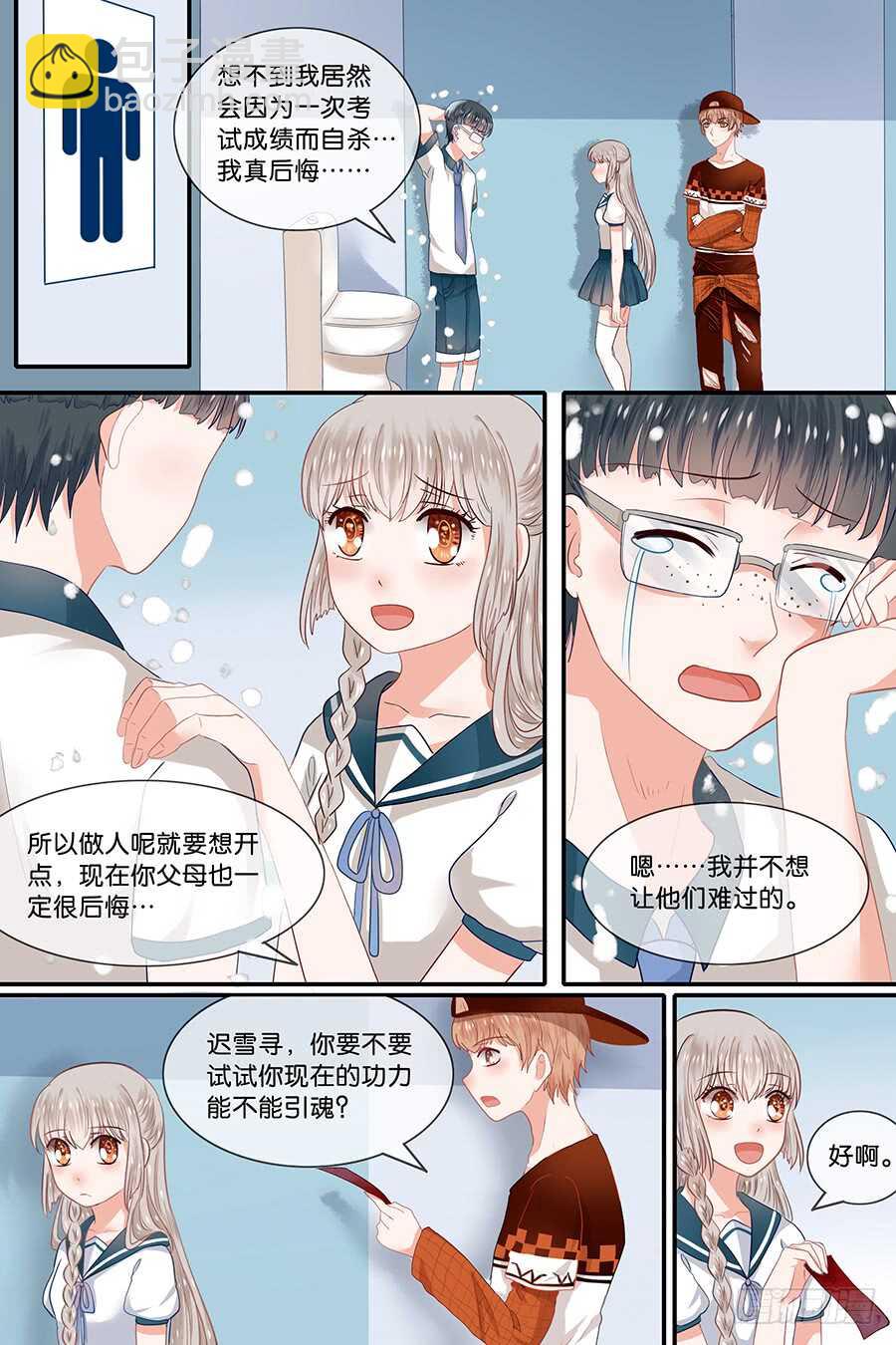 24再见书呆鬼-第25话