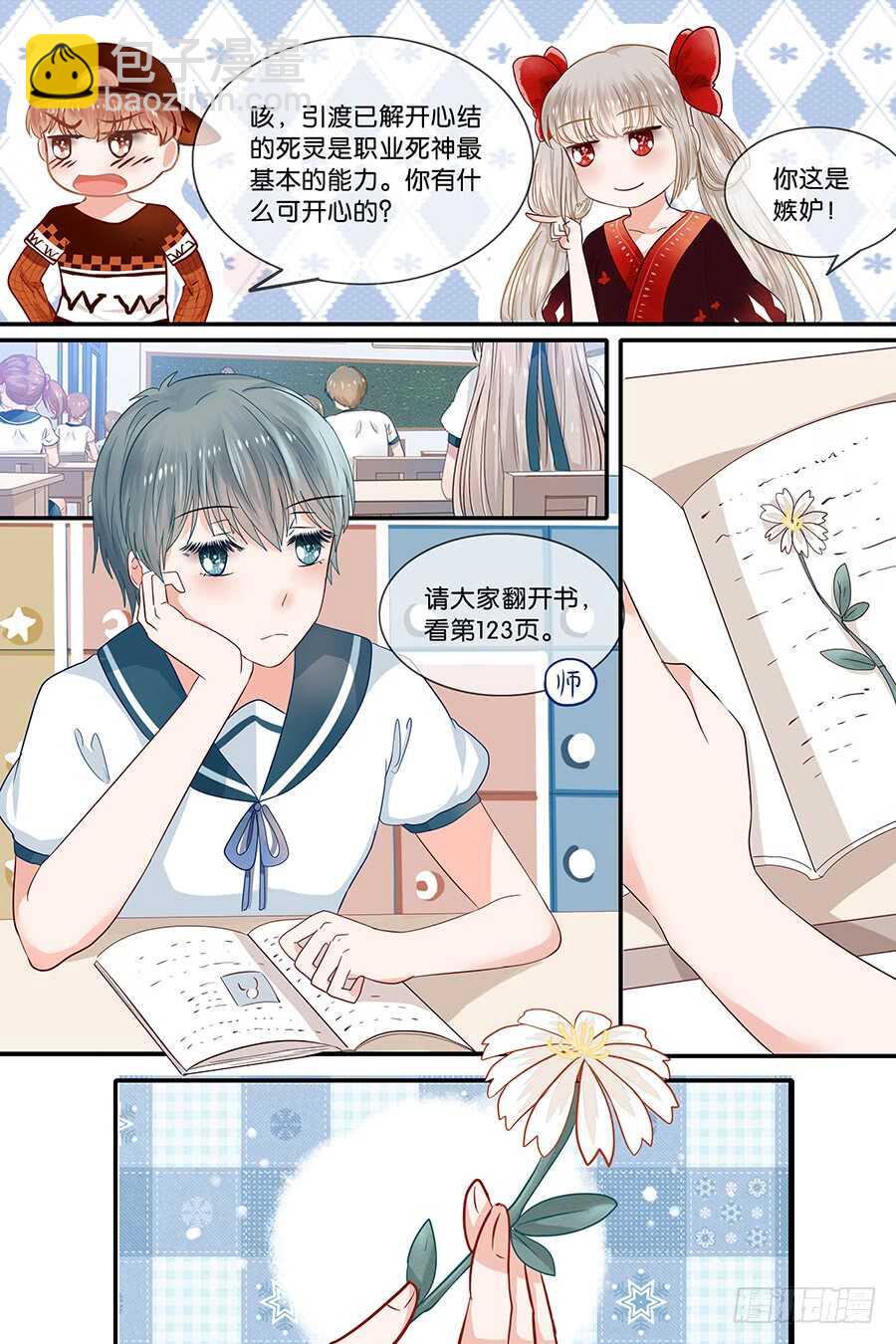 24再见书呆鬼-第25话