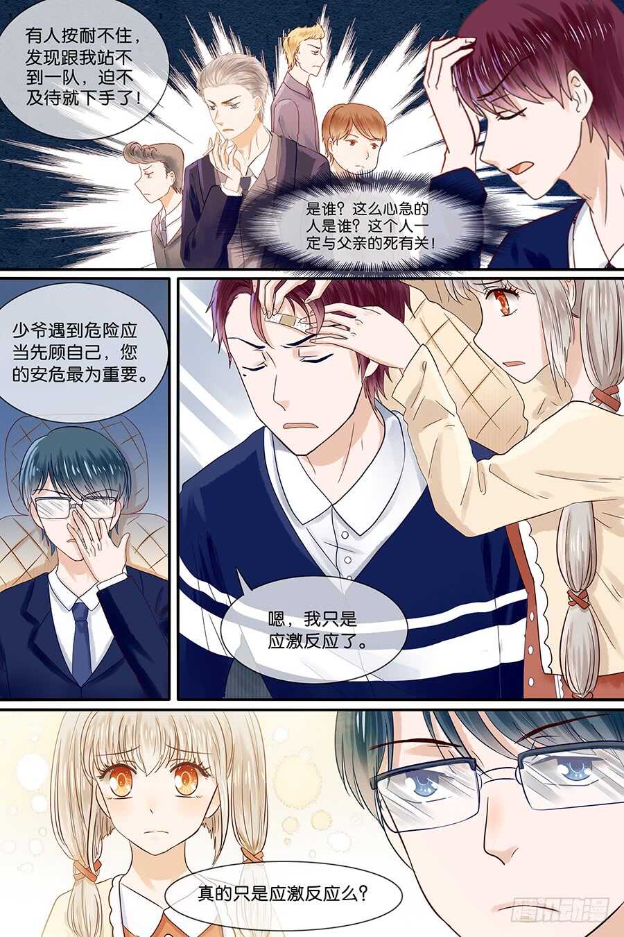 26应激反应-第27话