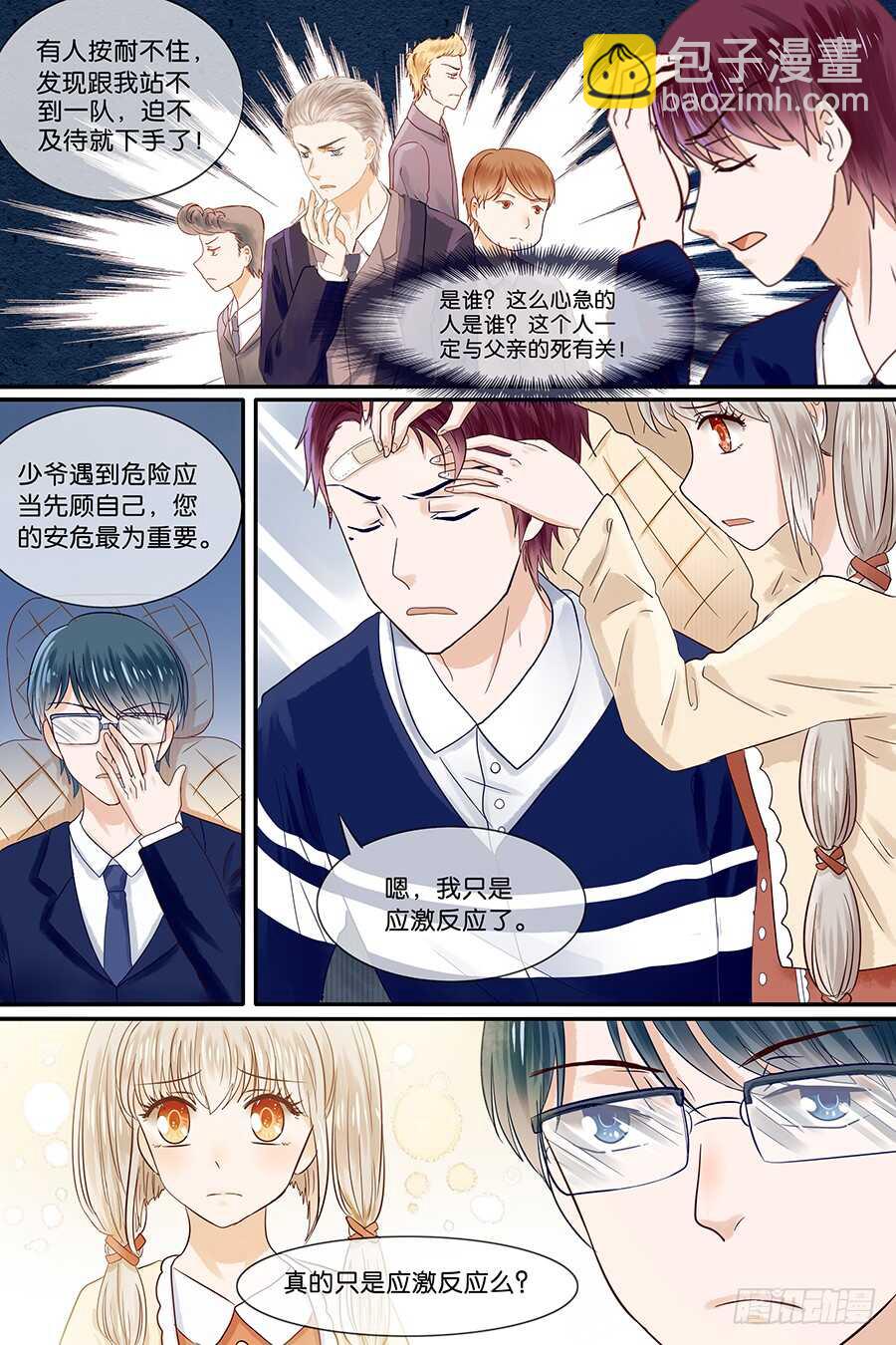 26应激反应-第27话