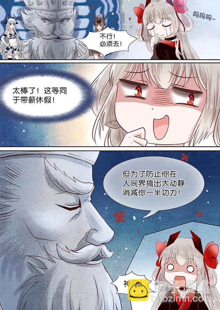 04去人间历练吧！-第5话