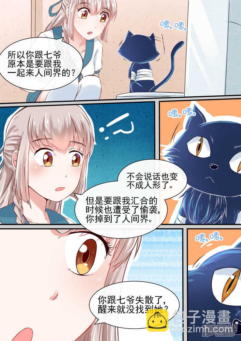 第49话 死神在人间的悲惨生活-第51话