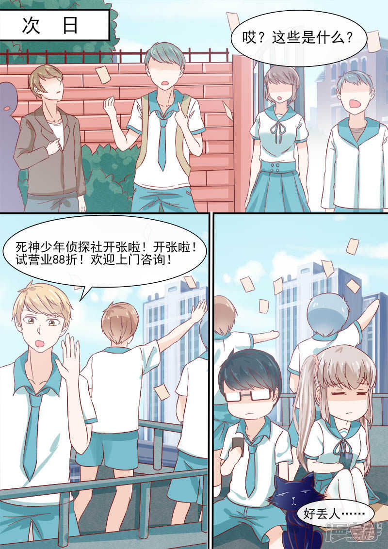 第55话 侦探社开张-第57话