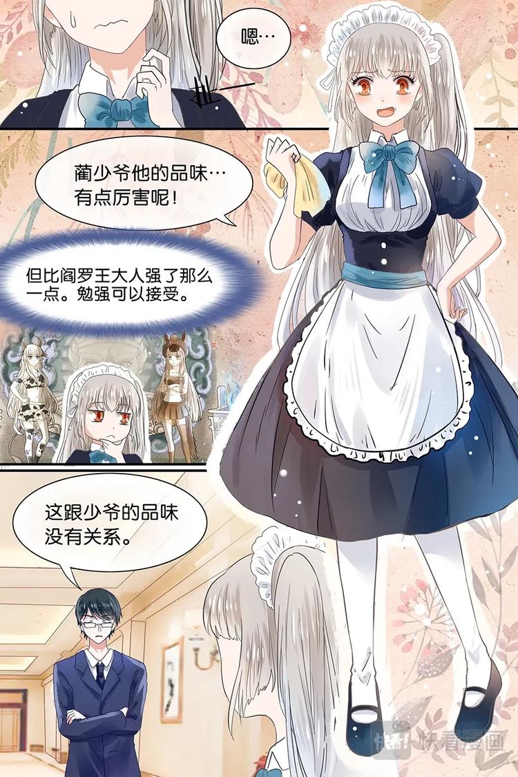 08新入职女仆-第9话