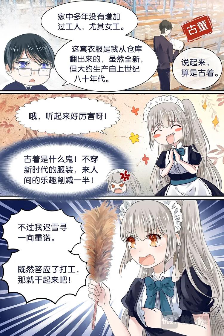 08新入职女仆-第9话