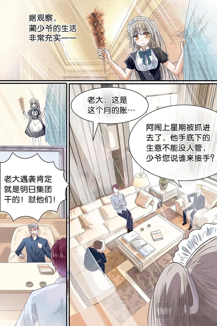 08新入职女仆-第9话