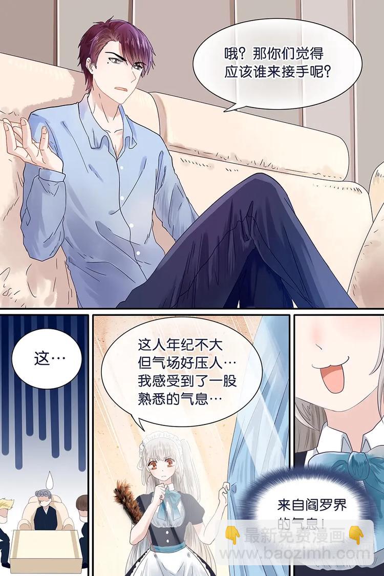 08新入职女仆-第9话