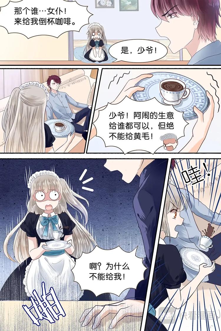 08新入职女仆-第9话