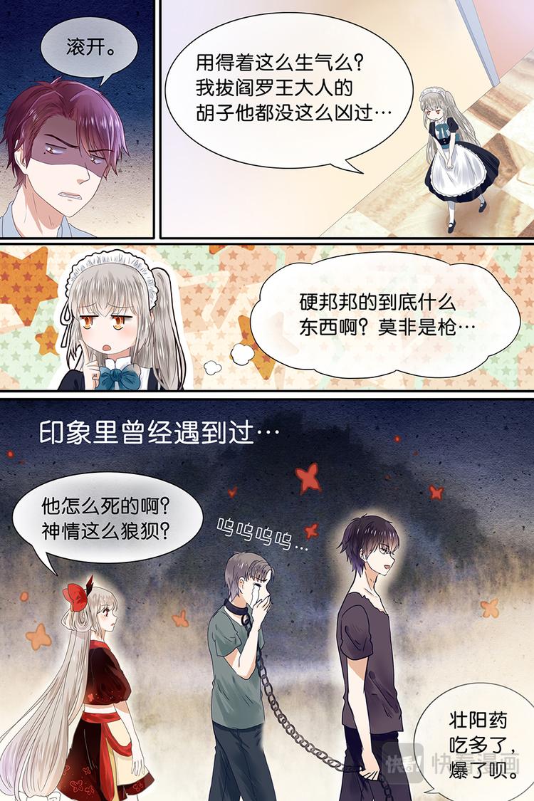 08新入职女仆-第9话