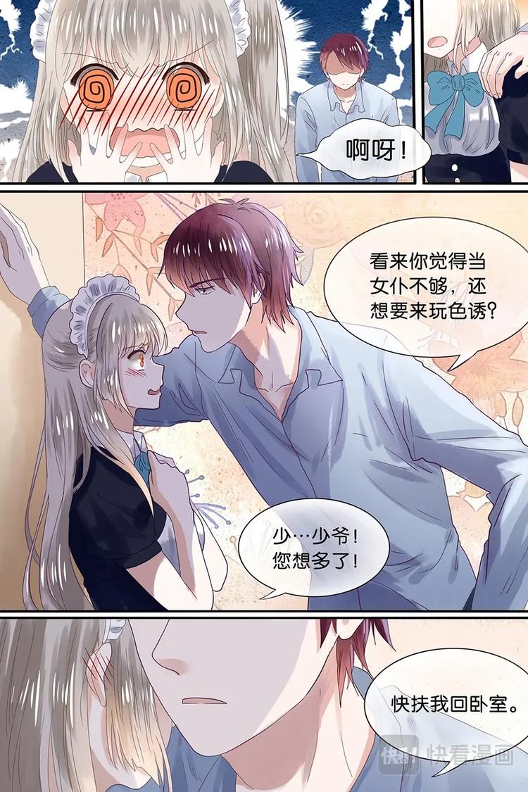 08新入职女仆-第9话