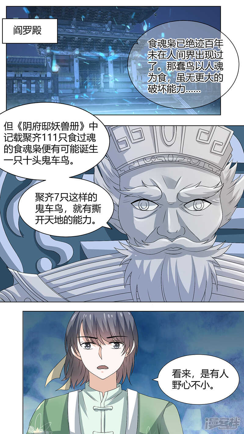 79跟大阎罗汇报-第81话