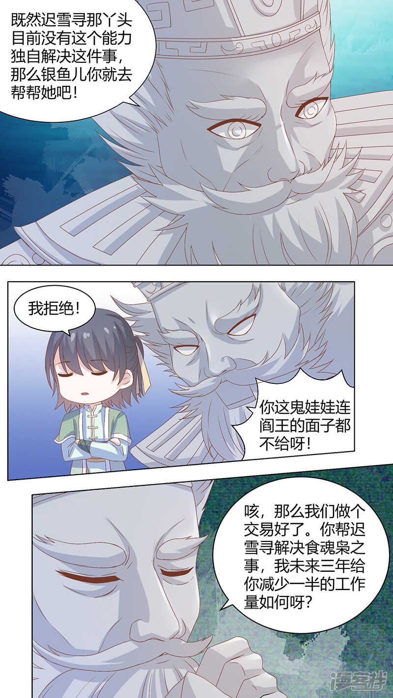 79跟大阎罗汇报-第81话