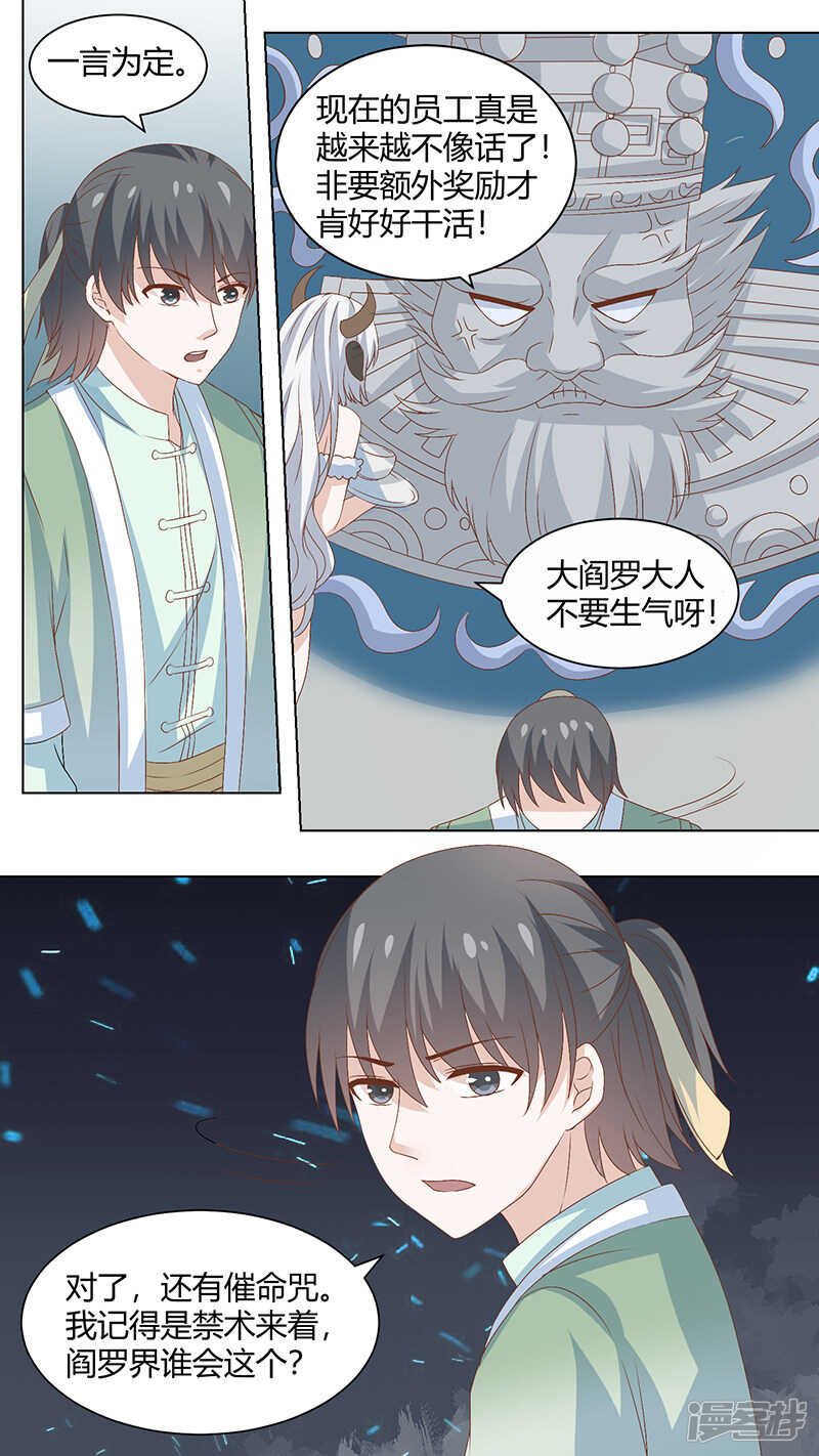 79跟大阎罗汇报-第81话