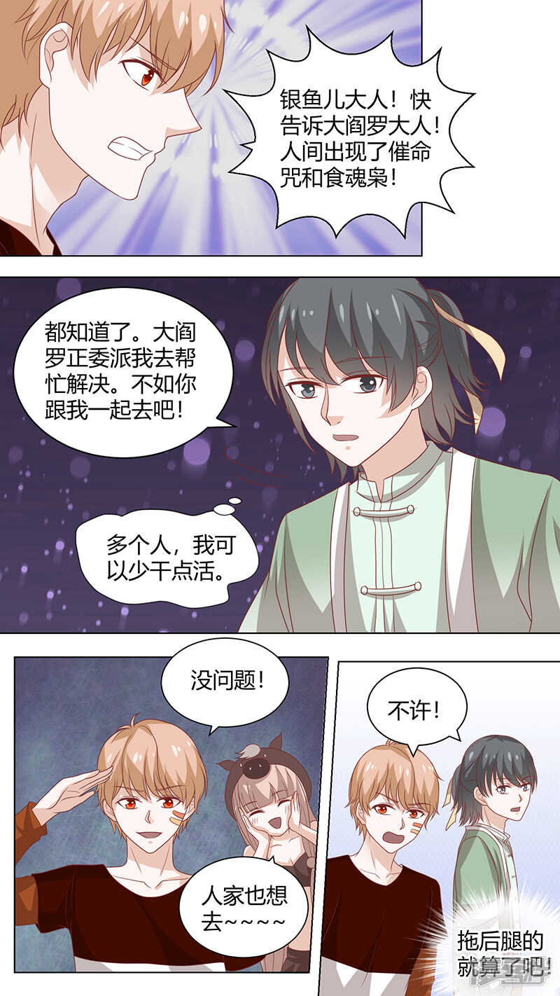 79跟大阎罗汇报-第81话