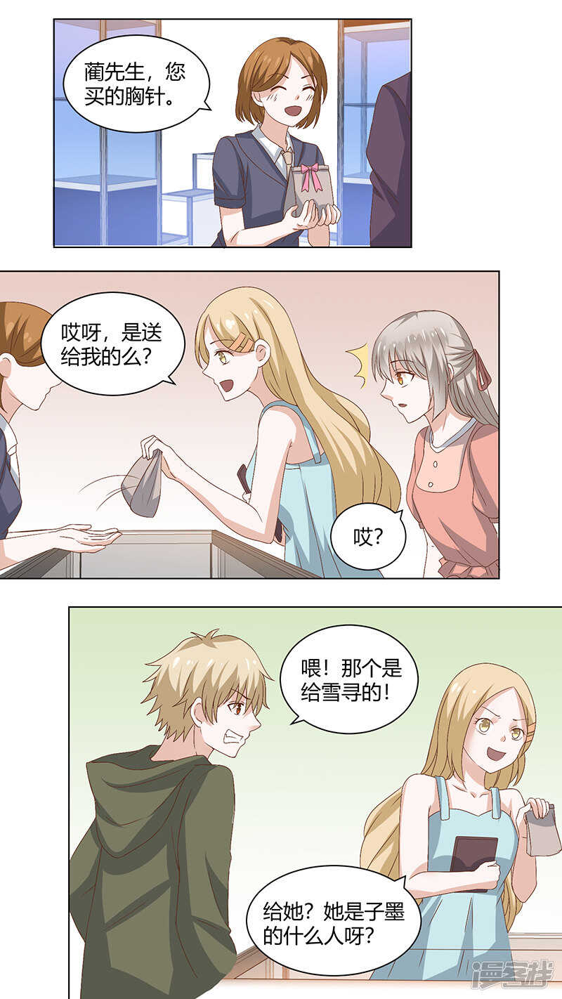 81蔺子墨的未婚妻-第83话