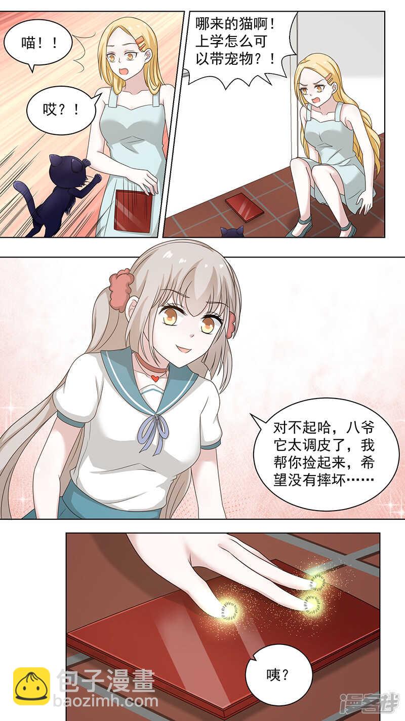 85我的东西-第87话