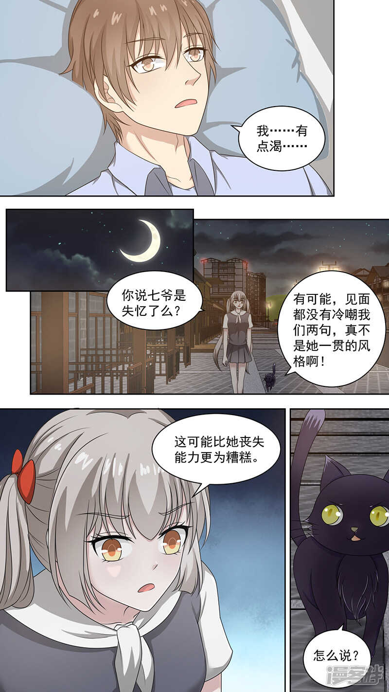 93失忆的七爷-第95话