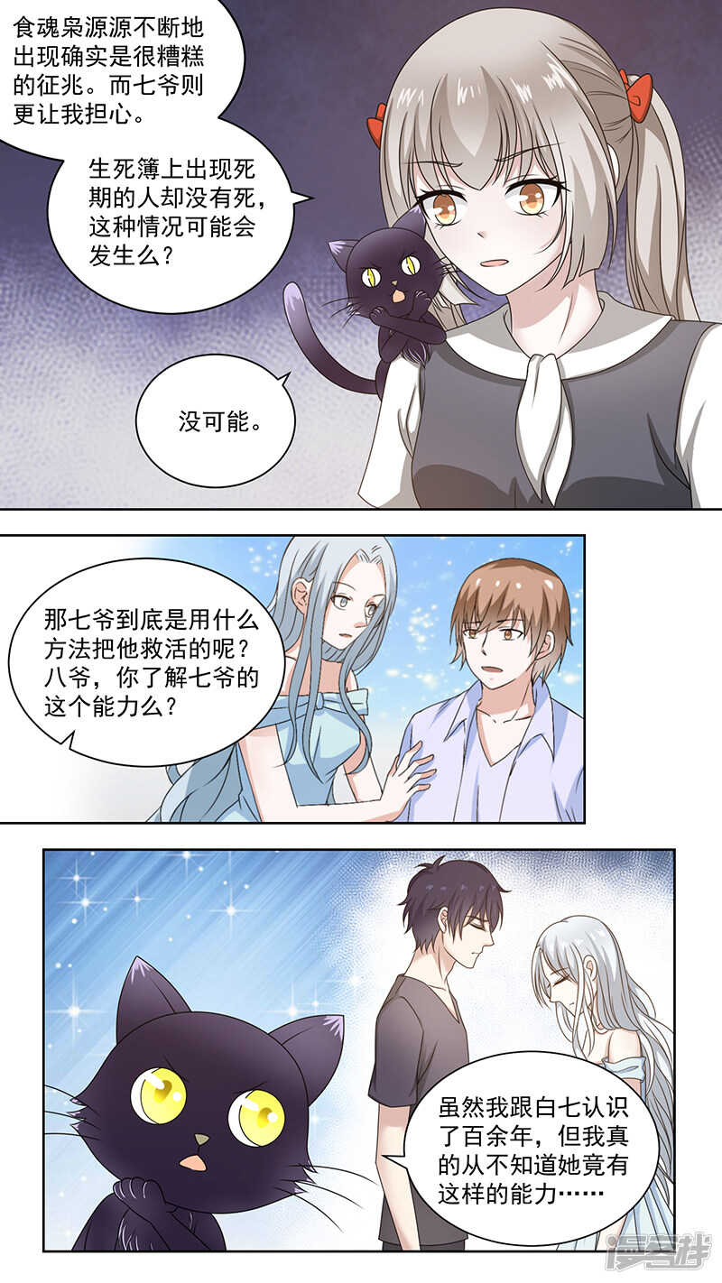 93失忆的七爷-第95话