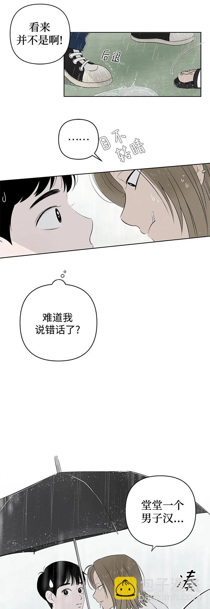 戀愛是番茄味 - 第1話 暴風般的轉學生(1/2) - 1