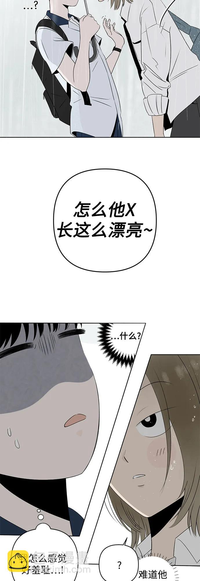 戀愛是番茄味 - 第1話 暴風般的轉學生(1/2) - 2