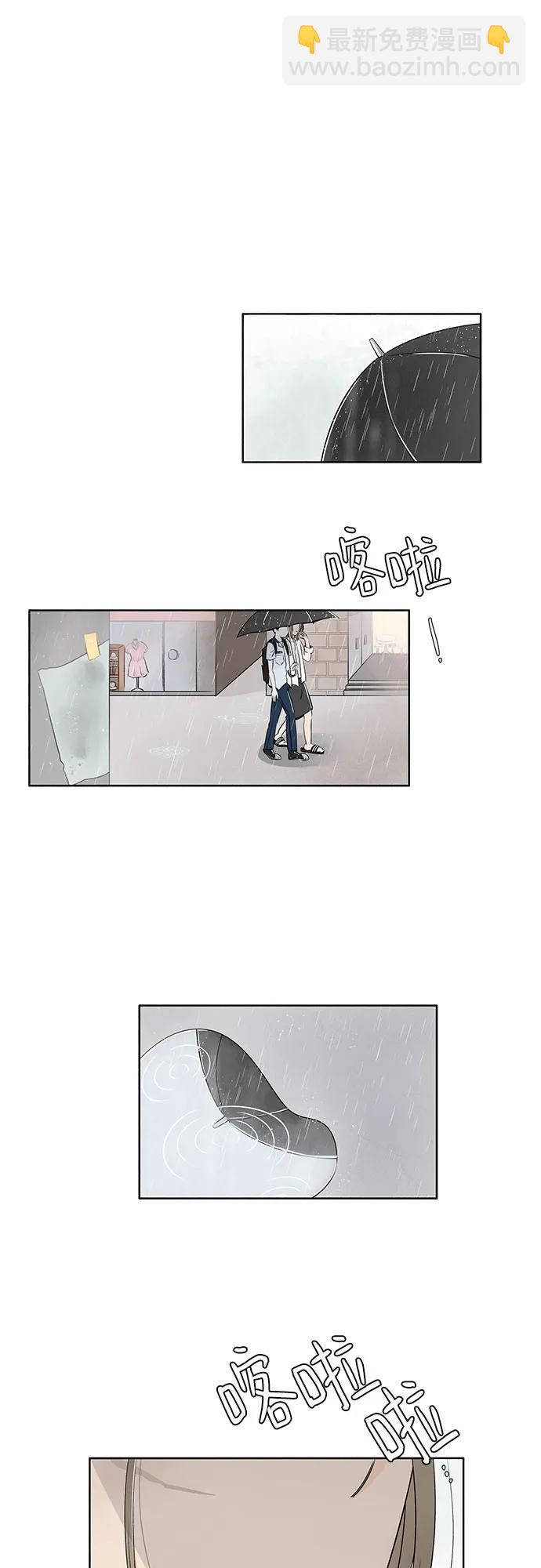 戀愛是番茄味 - 第1話 暴風般的轉學生(1/2) - 5