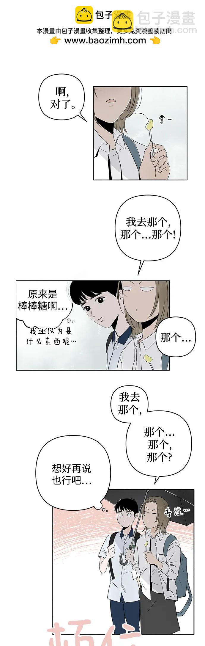戀愛是番茄味 - 第1話 暴風般的轉學生(1/2) - 7