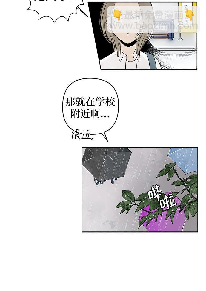 戀愛是番茄味 - 第1話 暴風般的轉學生(1/2) - 2