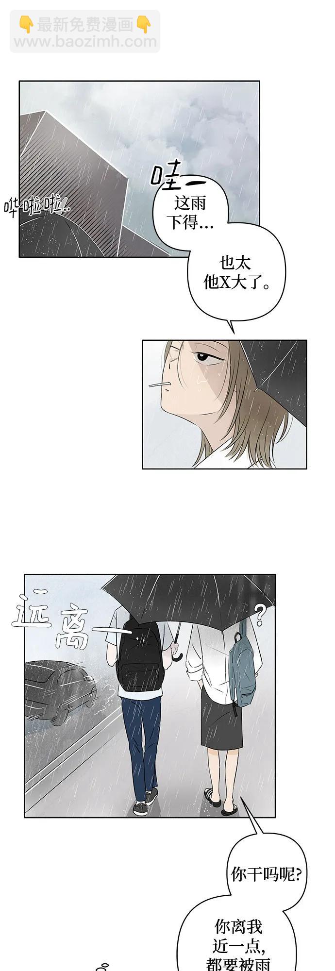 戀愛是番茄味 - 第1話 暴風般的轉學生(1/2) - 3