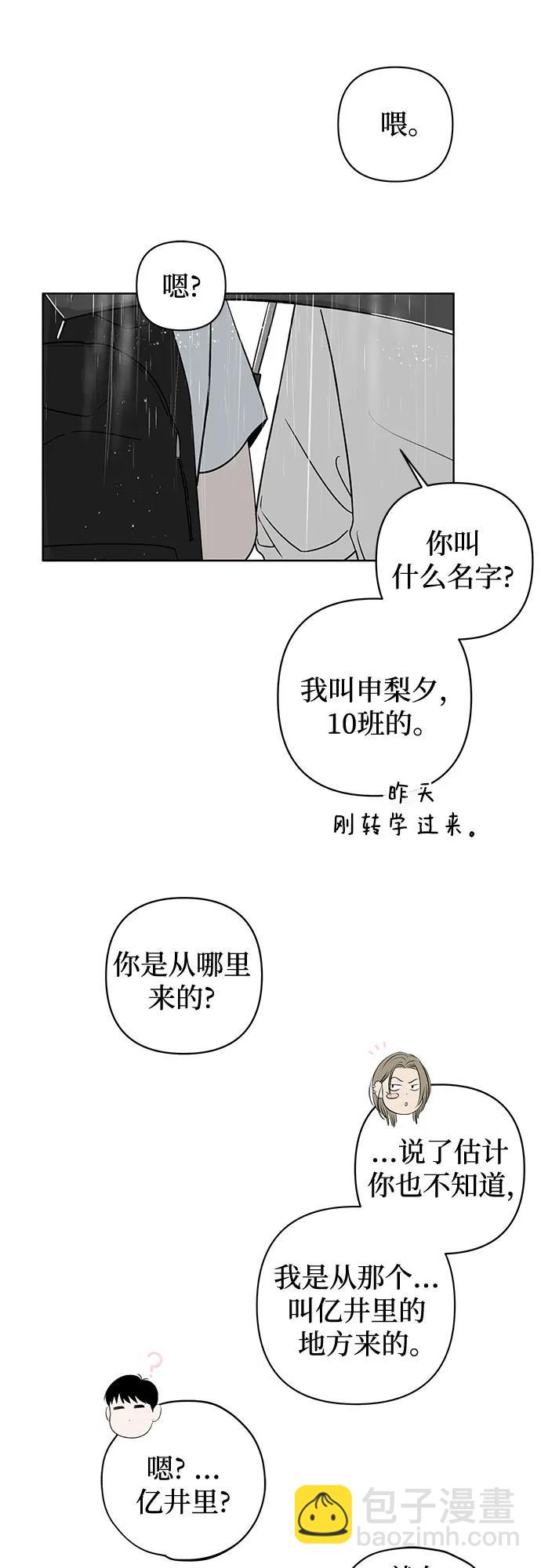 戀愛是番茄味 - 第1話 暴風般的轉學生(1/2) - 5