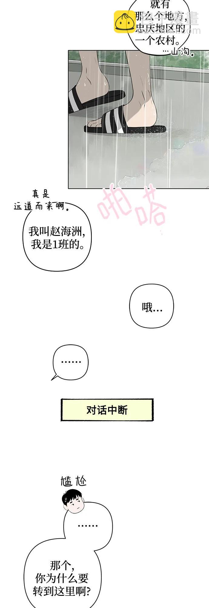 戀愛是番茄味 - 第1話 暴風般的轉學生(1/2) - 6
