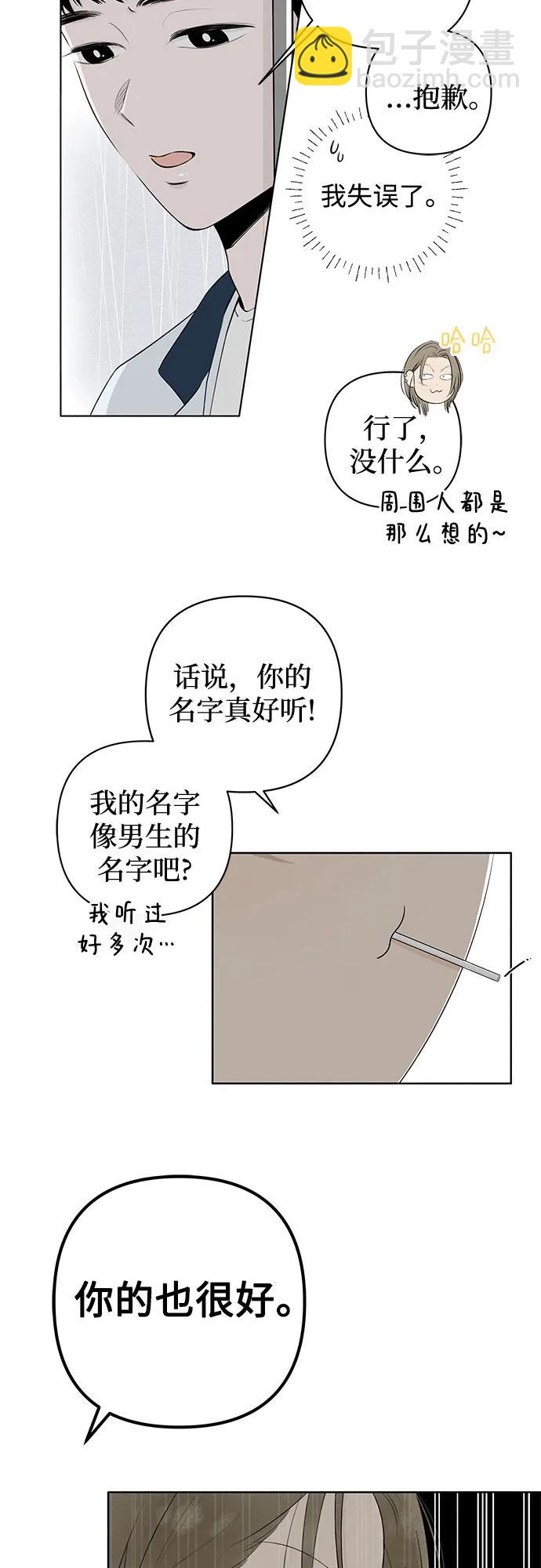 戀愛是番茄味 - 第1話 暴風般的轉學生(1/2) - 1