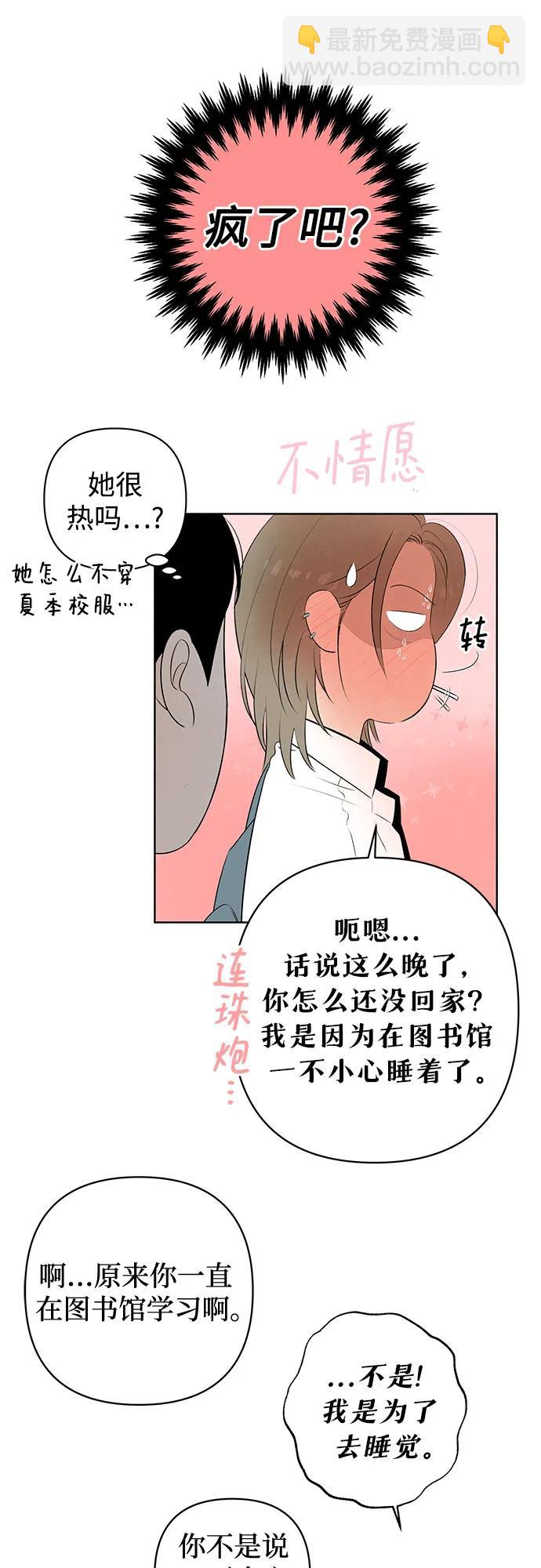 戀愛是番茄味 - 第1話 暴風般的轉學生(1/2) - 3