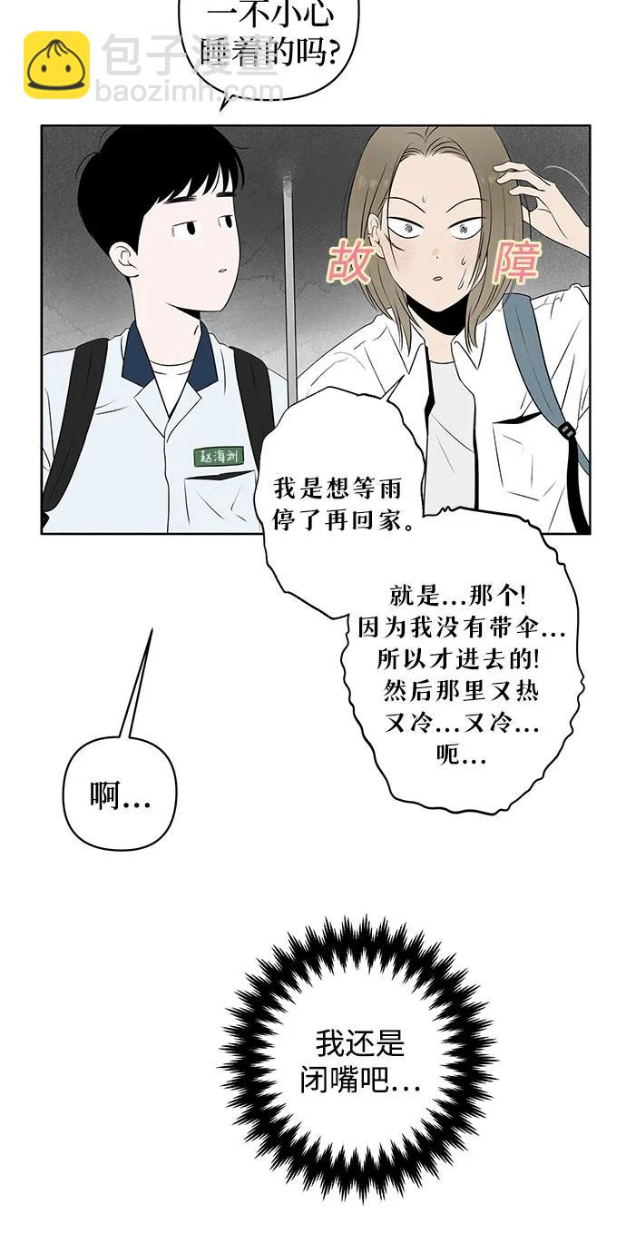 戀愛是番茄味 - 第1話 暴風般的轉學生(1/2) - 4