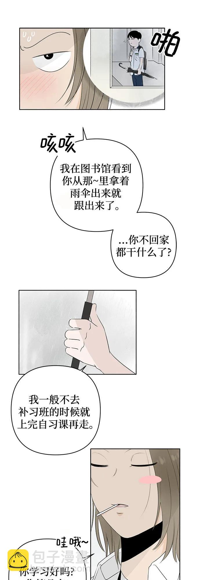 戀愛是番茄味 - 第1話 暴風般的轉學生(1/2) - 5