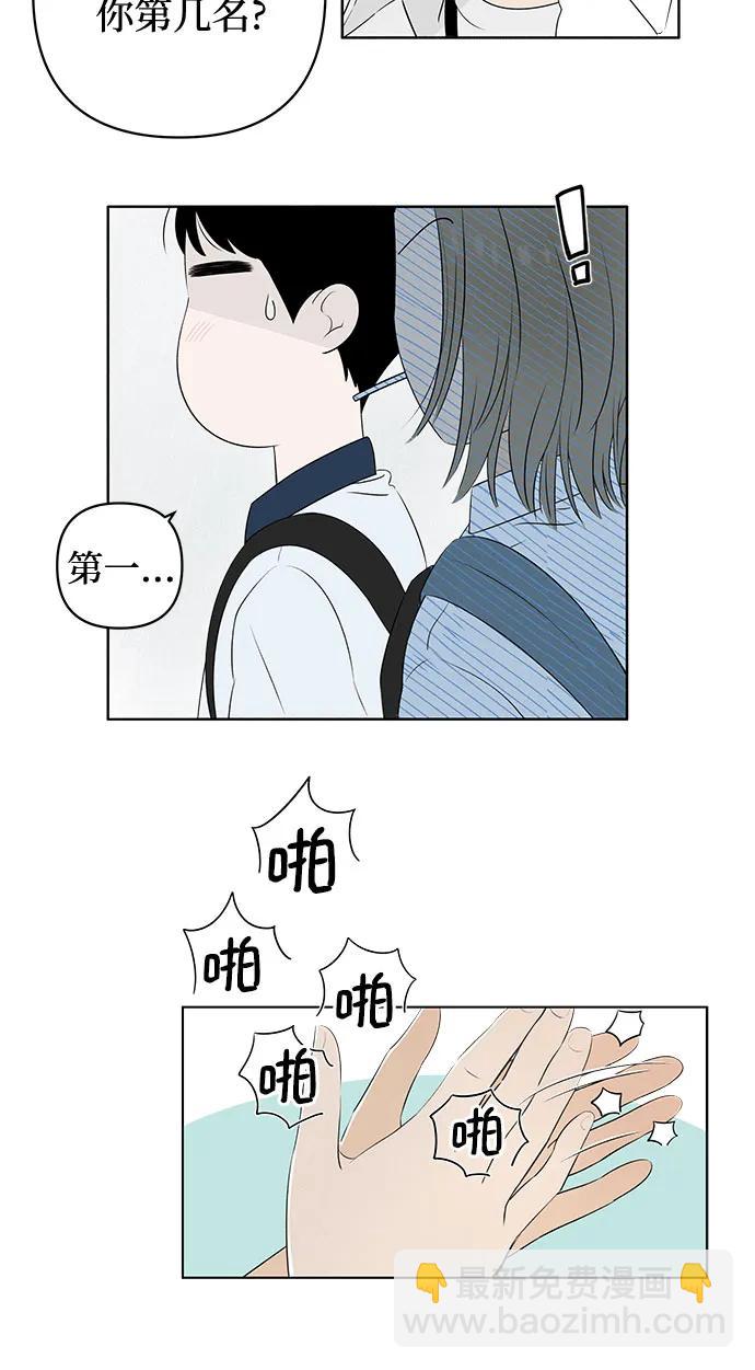 戀愛是番茄味 - 第1話 暴風般的轉學生(1/2) - 6