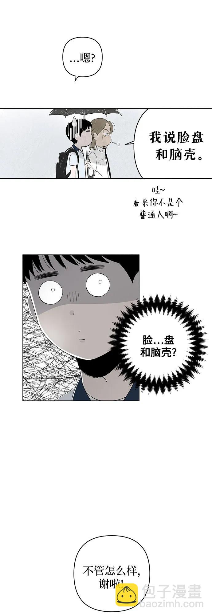 戀愛是番茄味 - 第1話 暴風般的轉學生(1/2) - 8