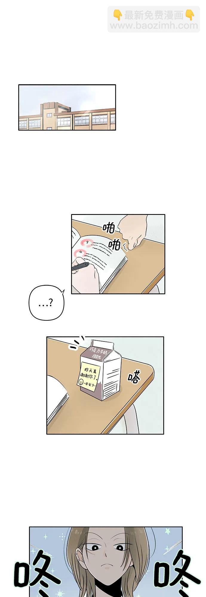 戀愛是番茄味 - 第1話 暴風般的轉學生(1/2) - 4