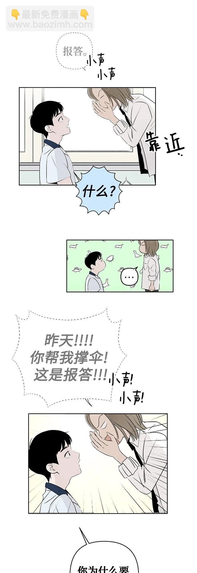 戀愛是番茄味 - 第1話 暴風般的轉學生(1/2) - 6