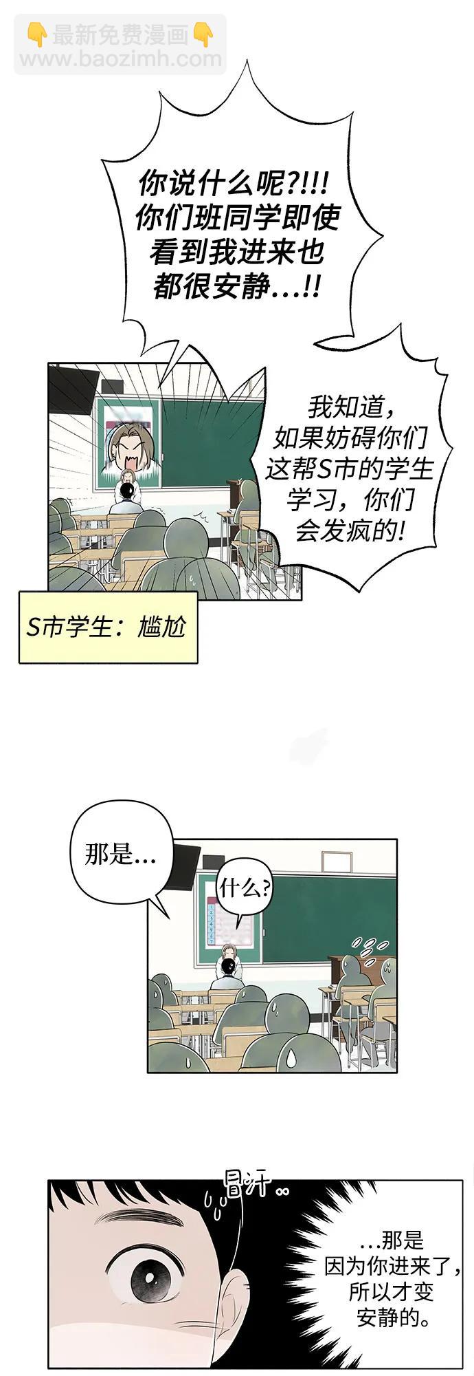 戀愛是番茄味 - 第1話 暴風般的轉學生(1/2) - 8