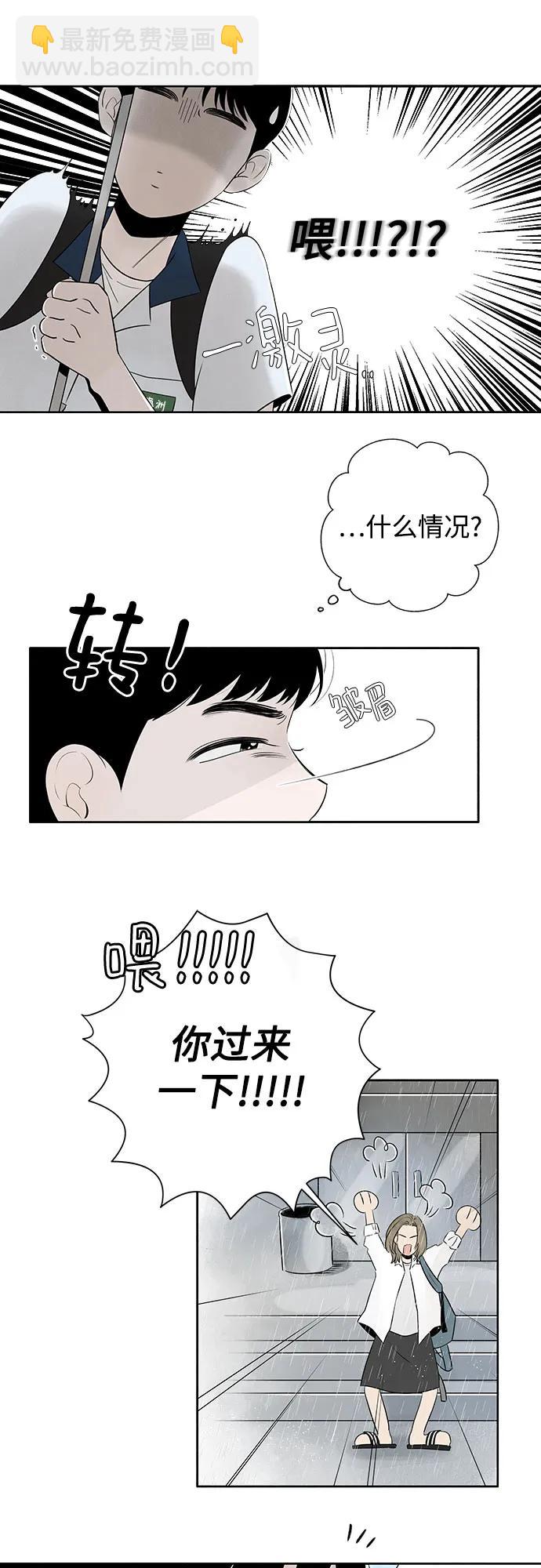 戀愛是番茄味 - 第1話 暴風般的轉學生(1/2) - 5